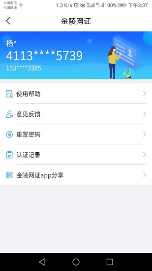 宁归来(金陵网证)手机正版(1)