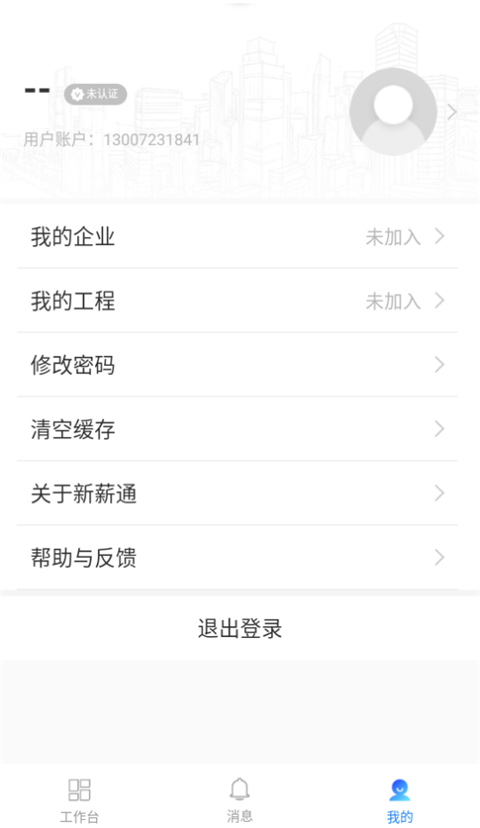 新薪通企业版