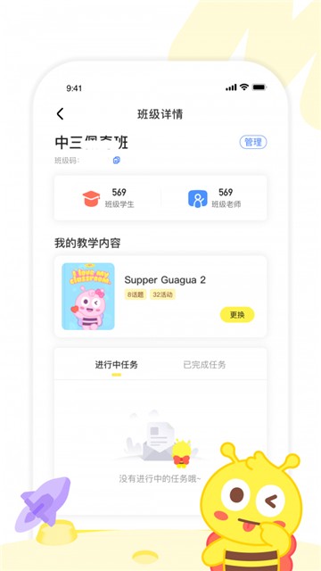 呱呱蜂乐园教师端手机最新版(1)
