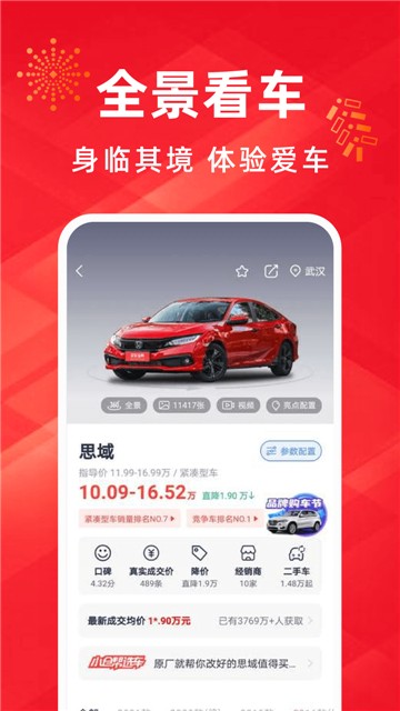 买车宝典原版图1
