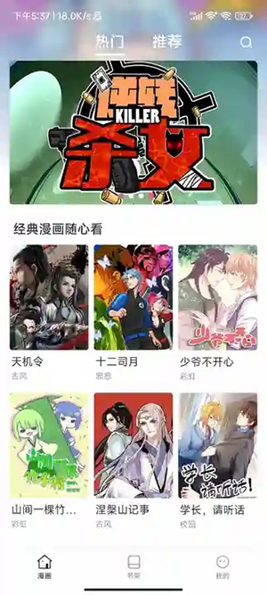 小飞漫画直装版图2