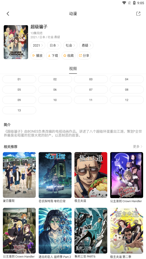 奇奇动漫手机版图1