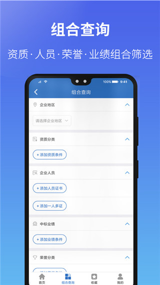 建设通无广告版(1)