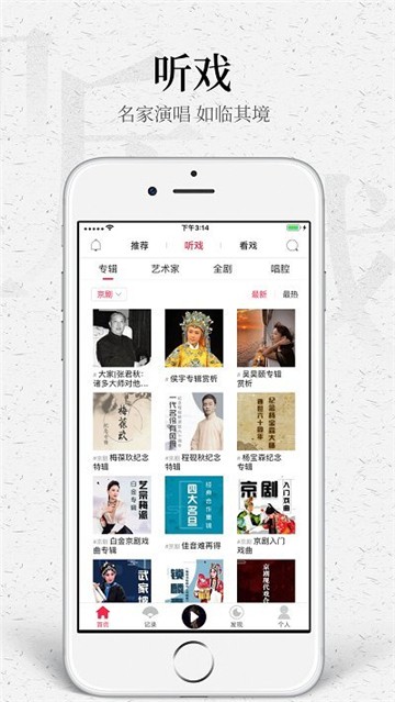 听戏官方版图1