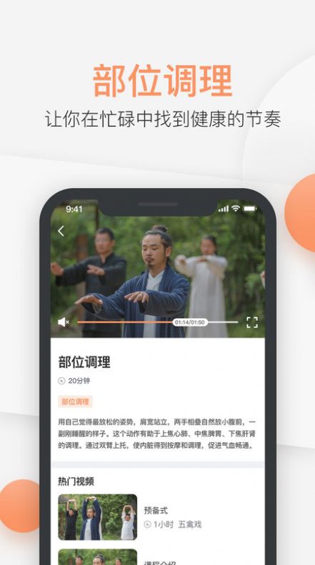 八段锦教学通通用版(1)