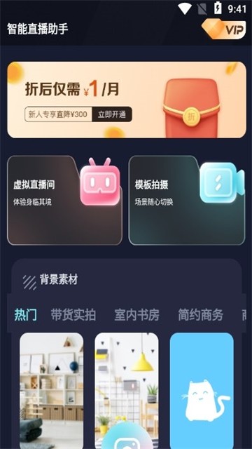 智能直播助手免费原版图1