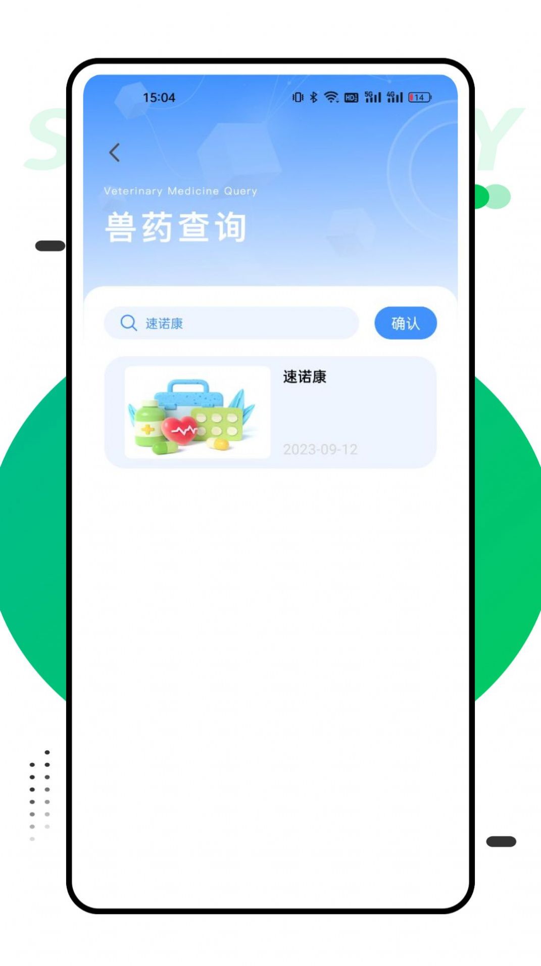 兽药查询官方正版图1