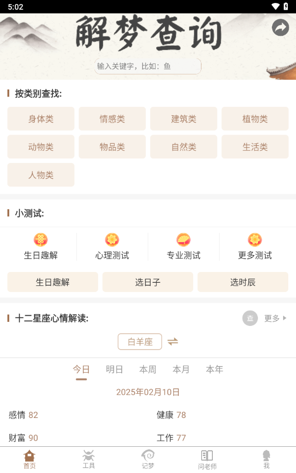周公解梦最新大全