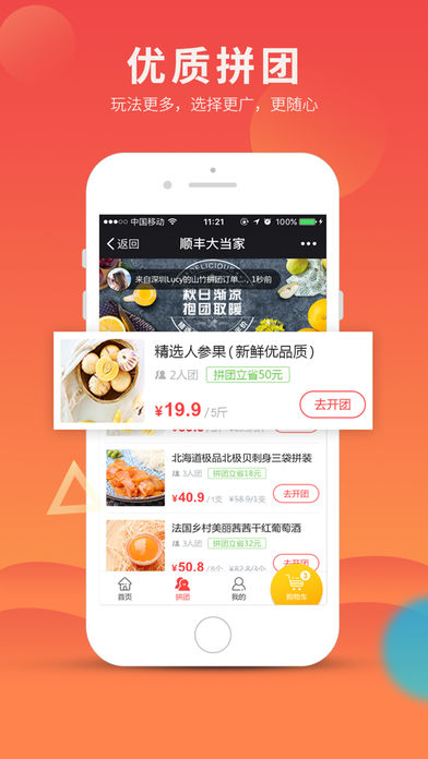 顺丰大当家手机免费版(2)