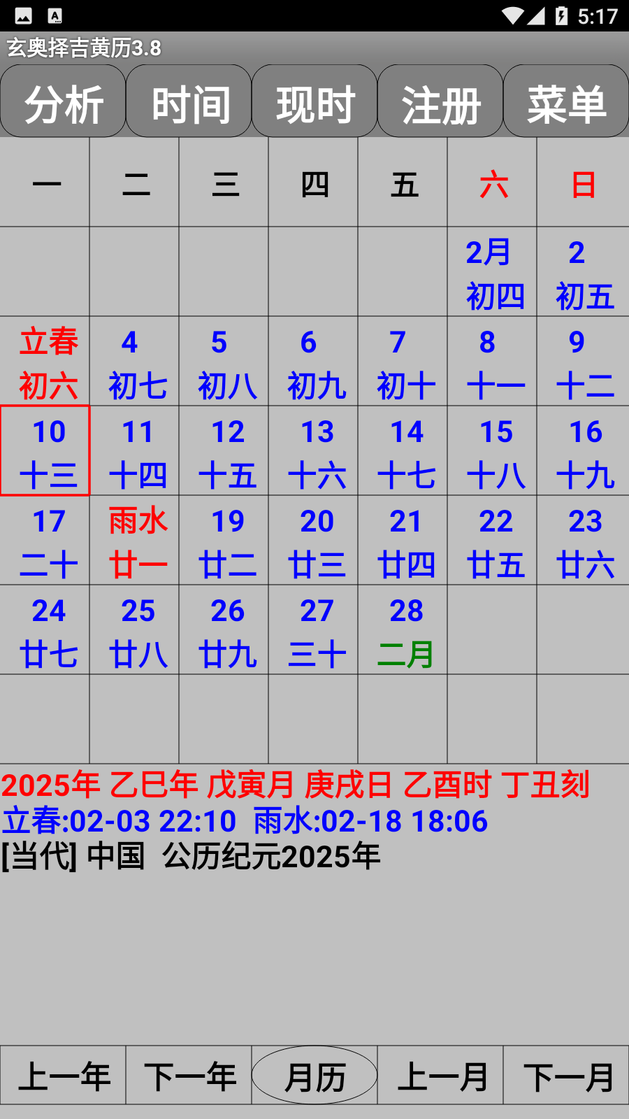 玄奥择吉黄历图2