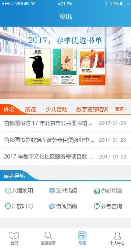 首都图书馆直装版图2