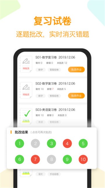 橙果错题本无广告版图1