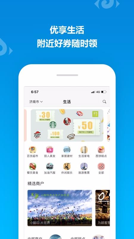 山东一卡通官网版(2)