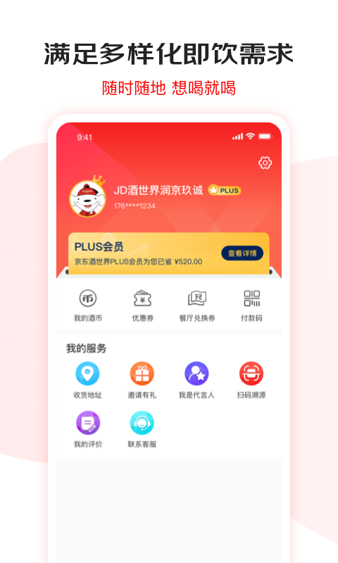 京东酒世界安卓官方版图2