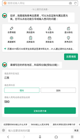 搜狗高考志愿君