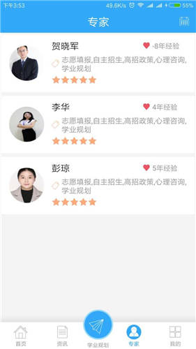 聚铭师报志愿2026手机免费版图2
