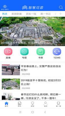 智慧河源安卓直装版图2