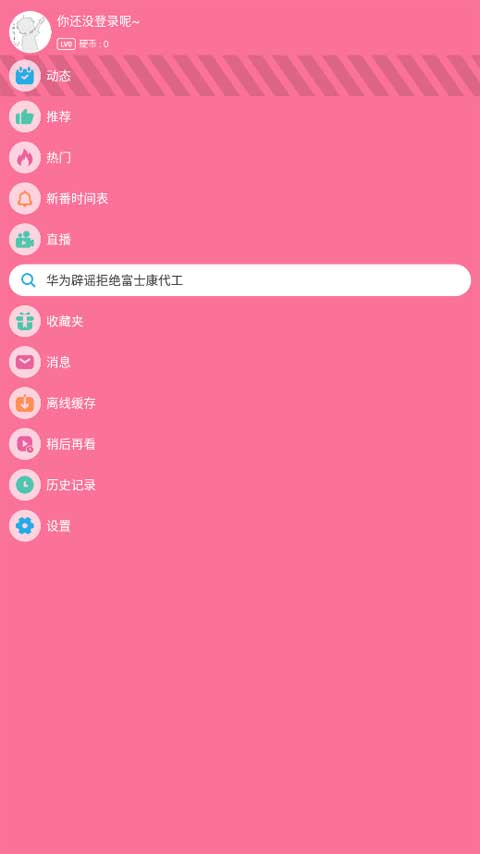 腕上哔哩官方版图1