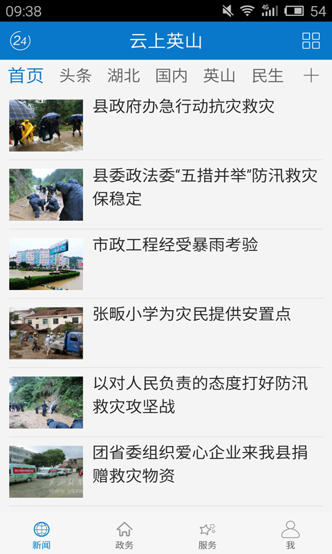 云上英山官方最新版(2)
