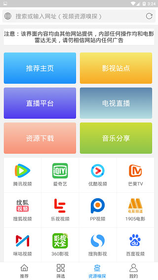 电影雷达2026官网版