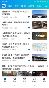 大象新闻安卓直装版
