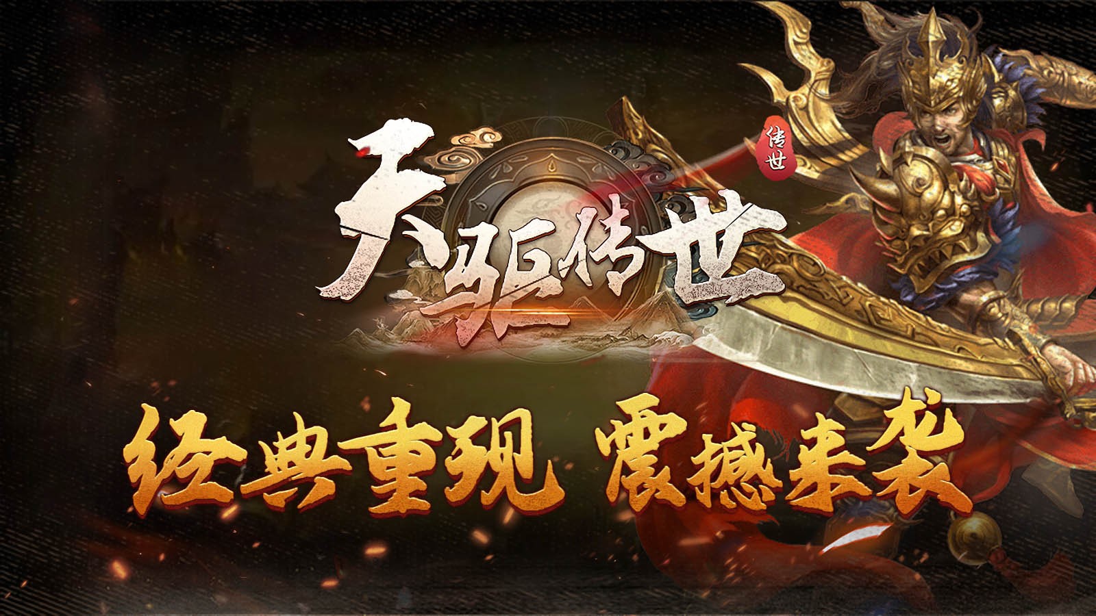 天驱传世(5)