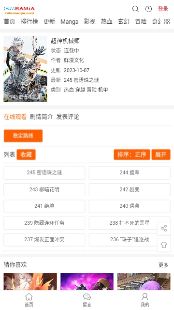 colamanga漫画安卓官方版图3