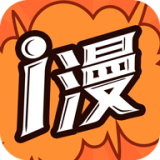 爱漫画网官方最新版