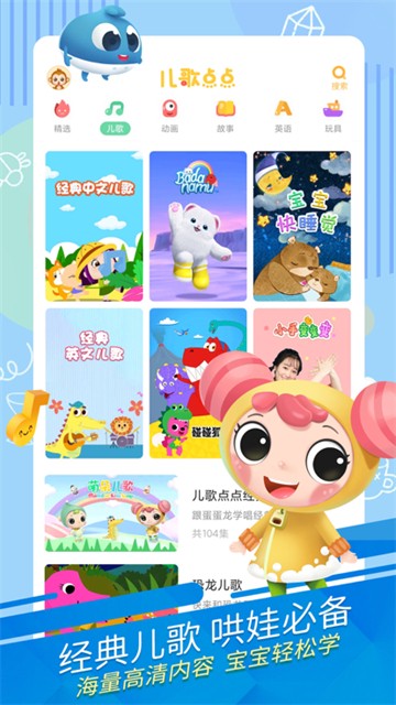 儿歌点点无广告版图2