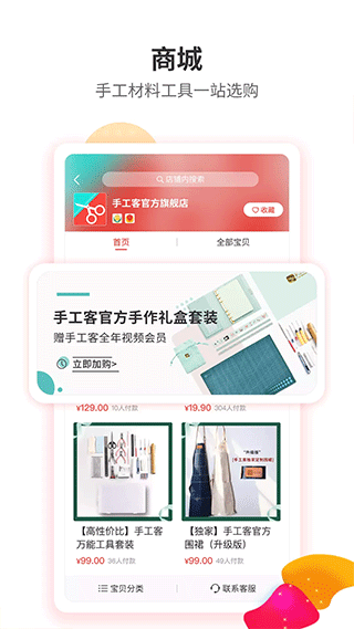手工客最新版图2