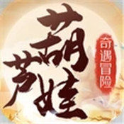 葫芦娃奇遇之旅原版