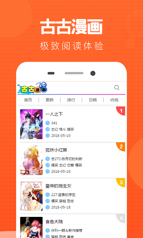古古漫画官方正版图2