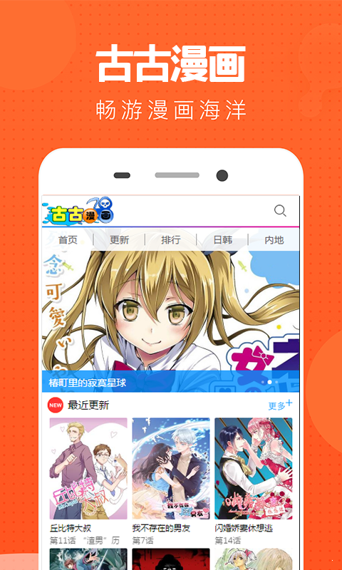 古古漫画官方正版图1