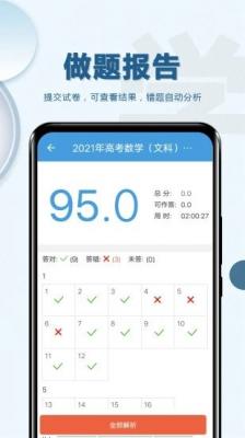 高考通手机最新版图3