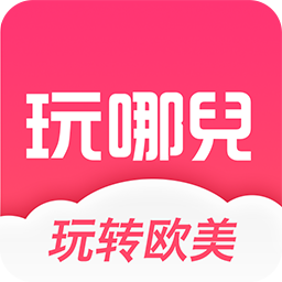 玩哪儿旅行安卓版 V5.04