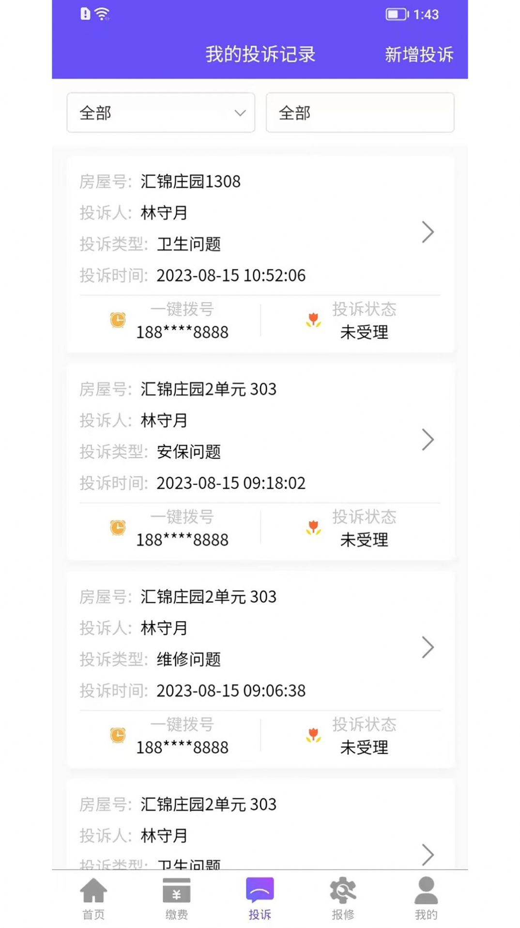 龙江智慧社区最新免费版图3