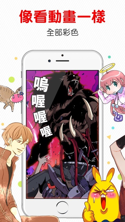 comico漫画手机免费版