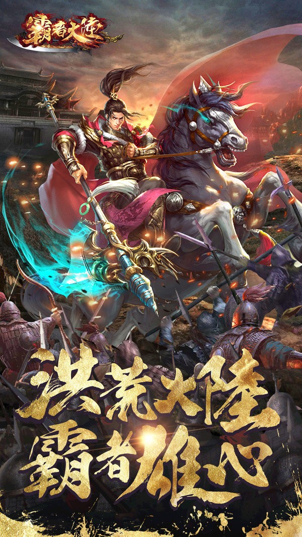 霸者大陆免费版图2