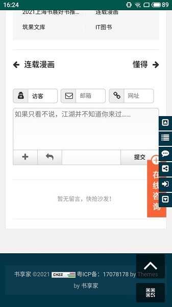 书享家官方版图3