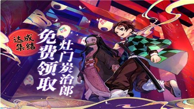 阴阳师鬼灭之刃联动版-图1