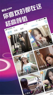 桃语聊天安卓直装版图3