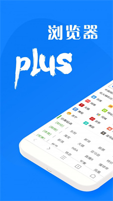 浏览器plus手机免费版图2