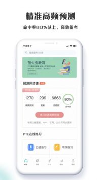 萤火虫PTE官方版图2