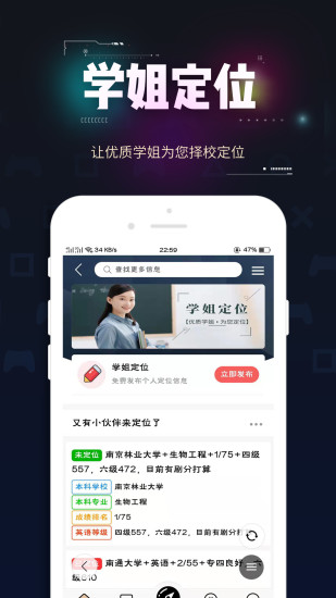 保研通(SNS社交平台)手机版图3