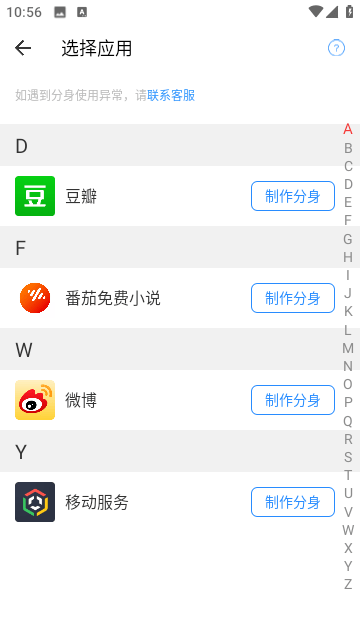 小X分身安卓版(3)