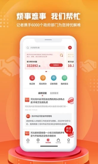 纵览新闻安卓版图3
