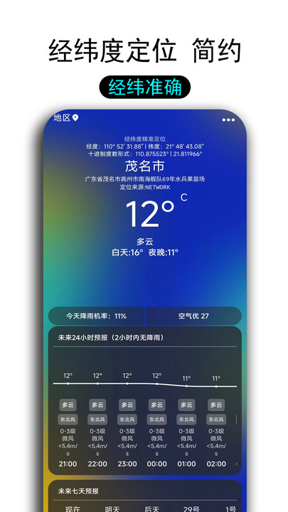 一早天气直装版图3