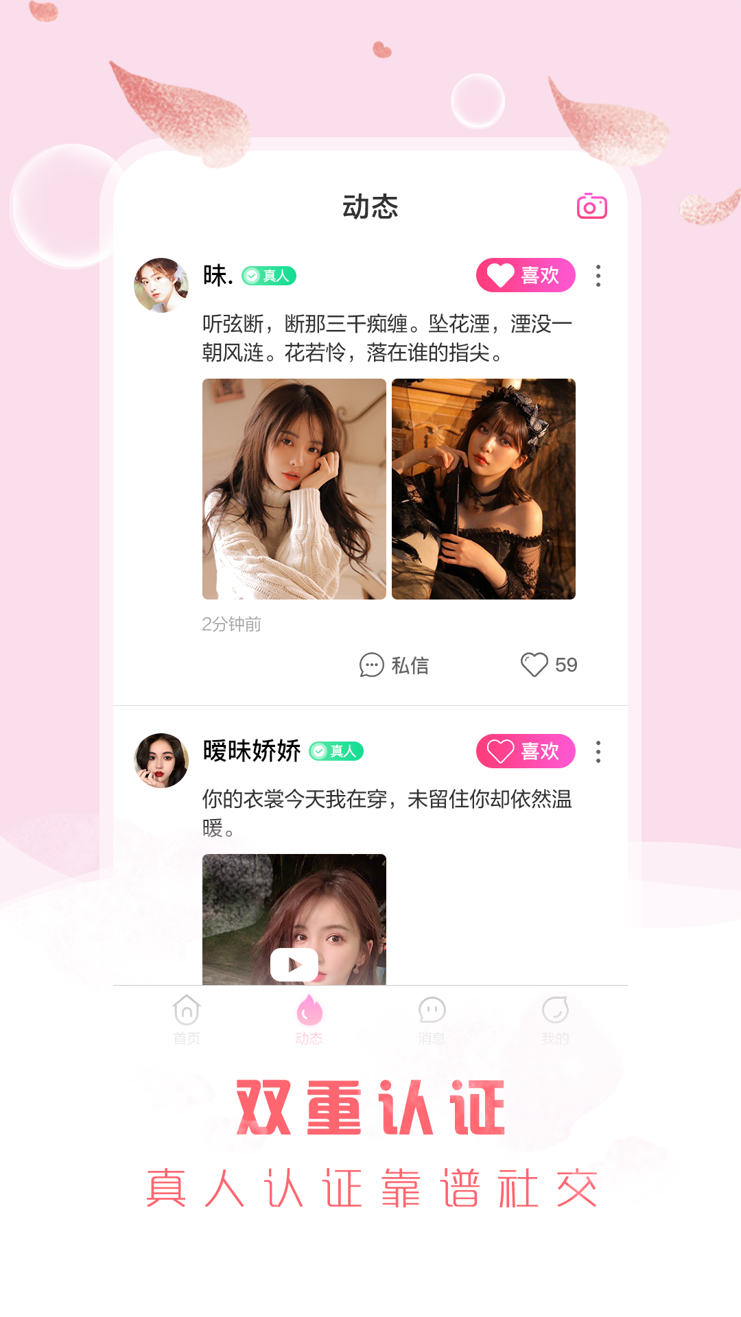 微群社区下载安卓官方版图3