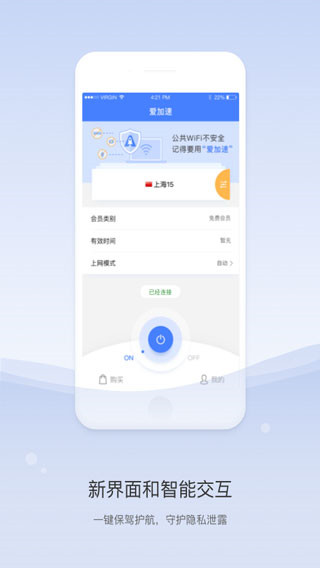 爱加速改ip官方版图1