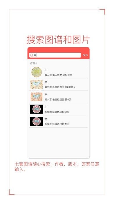 色盲自测直装版图1